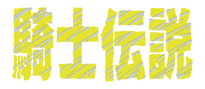 Kishi Densetsu logo for Sega Mega Drive